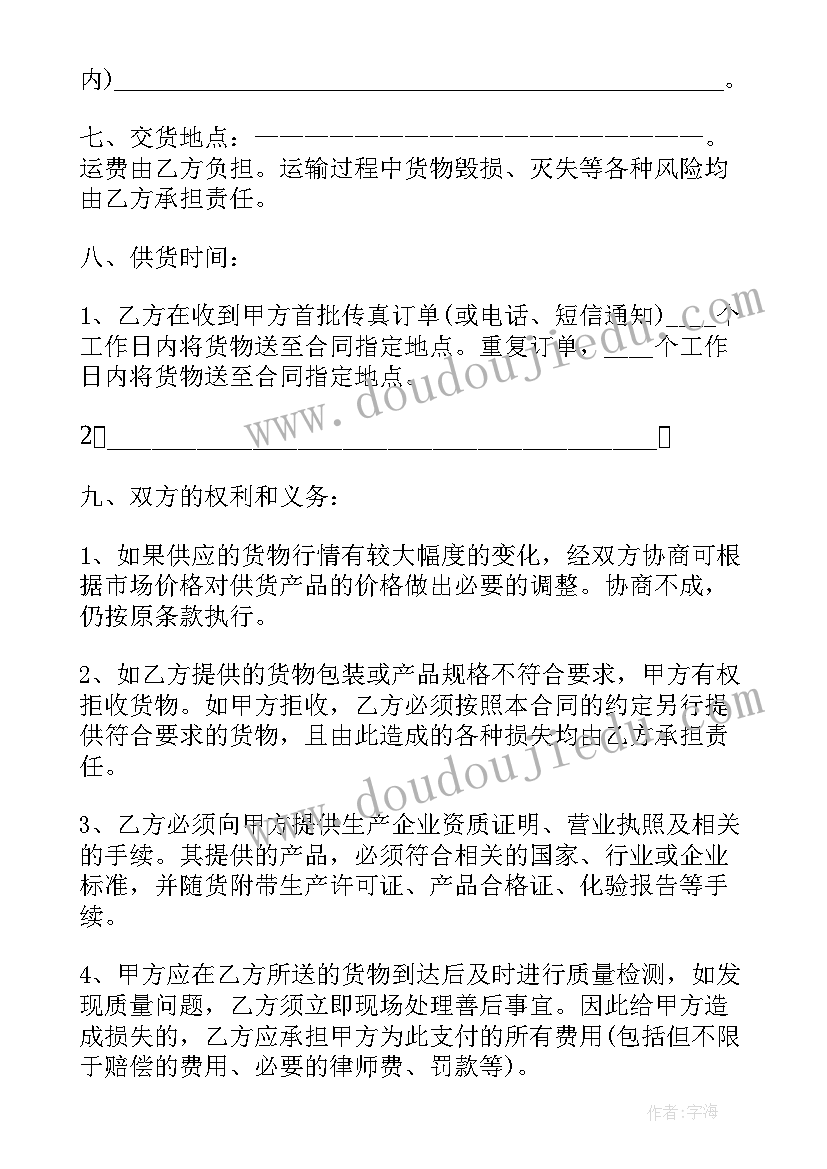 2023年国企材料采购合同下载 材料采购合同(实用7篇)