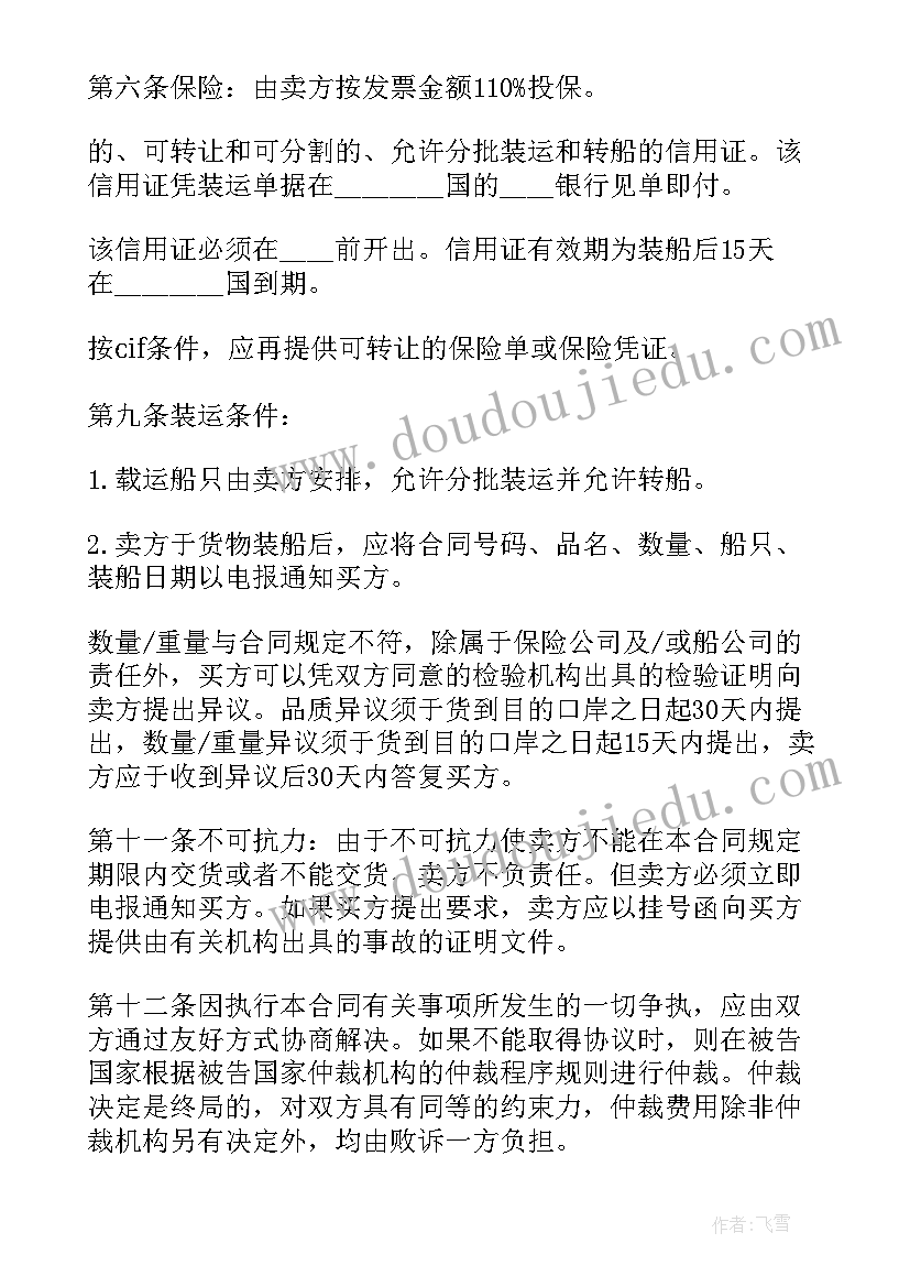 最新外贸合同英语词汇 外贸合同集合(优质10篇)