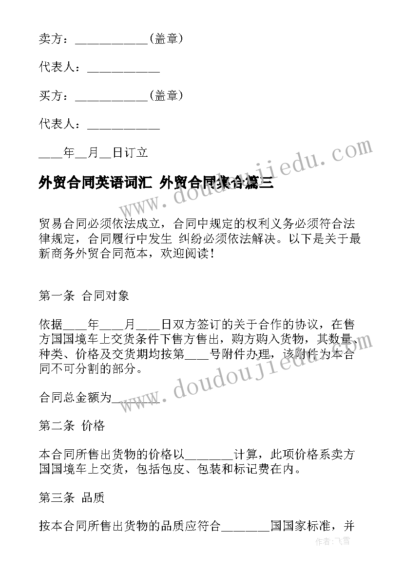 最新外贸合同英语词汇 外贸合同集合(优质10篇)