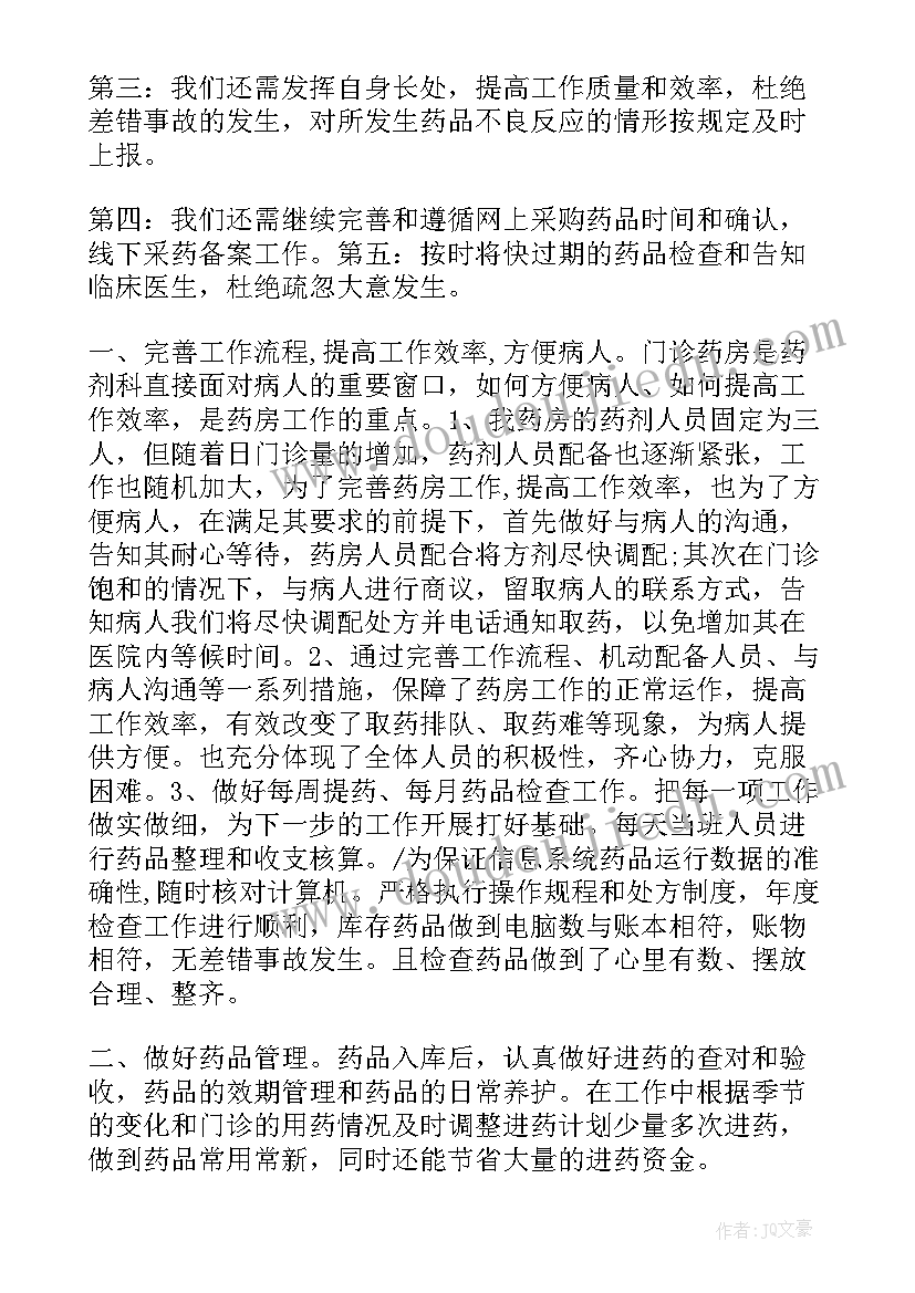 药房宣传文案 药房工作总结(优质7篇)