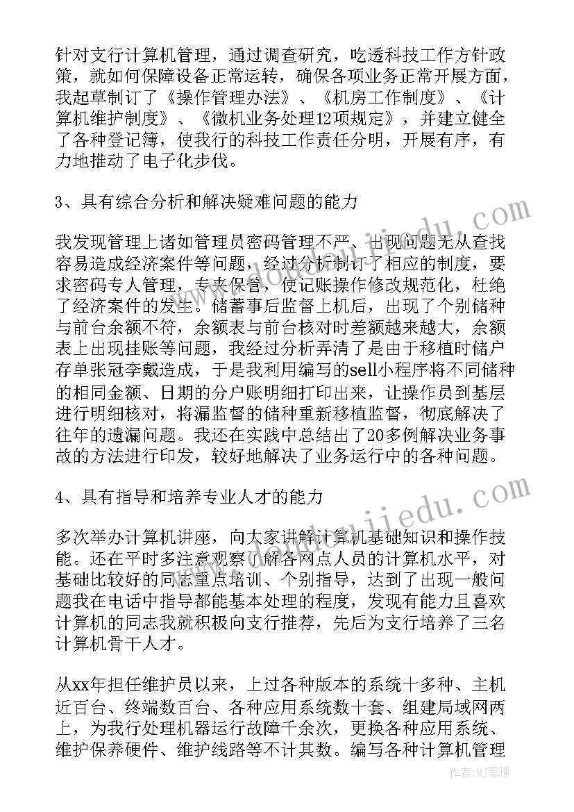 申报妇产科副高职称工作总结 申报职称工作总结(汇总7篇)