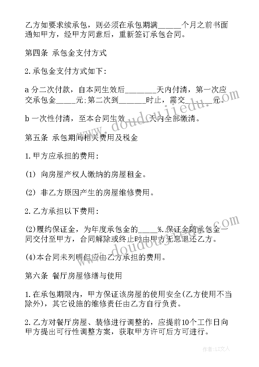 2023年承包分红协议书 分红合同(实用9篇)