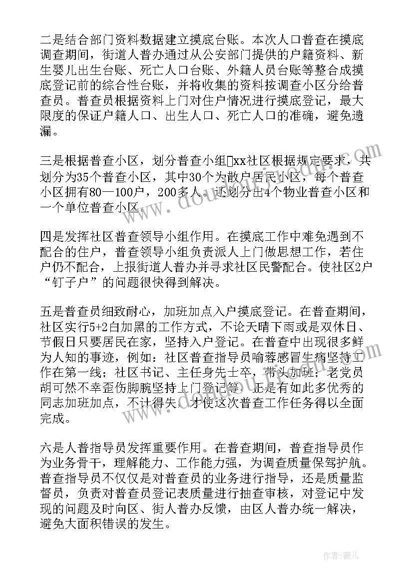 最新社区非物质文化遗产普查工作总结(模板5篇)