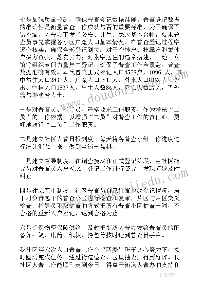 最新社区非物质文化遗产普查工作总结(模板5篇)