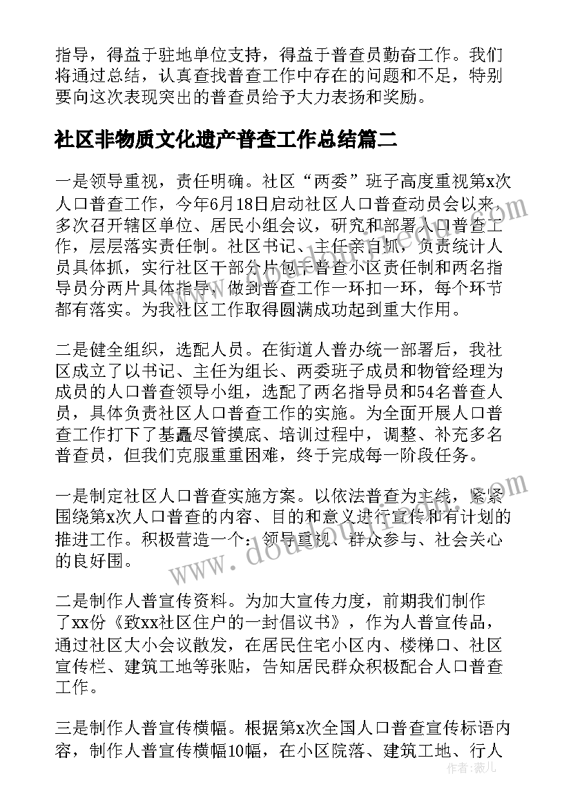 最新社区非物质文化遗产普查工作总结(模板5篇)