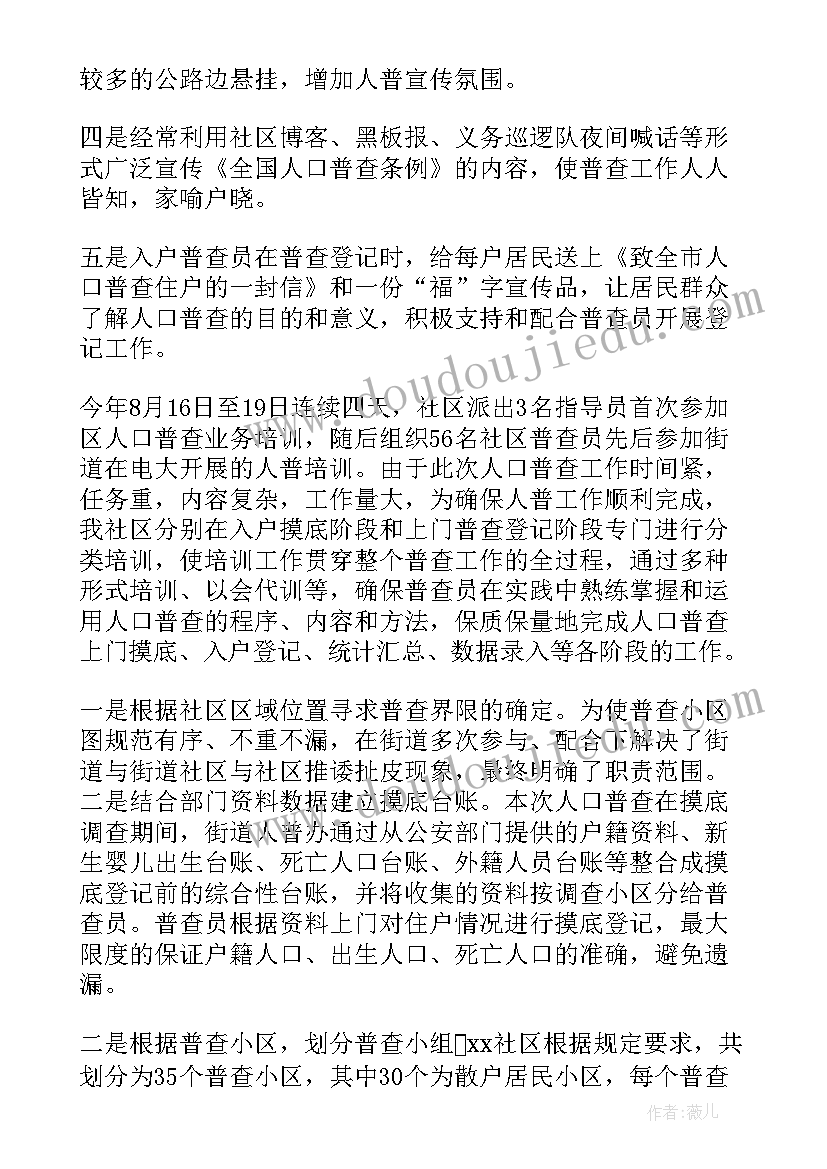 最新社区非物质文化遗产普查工作总结(模板5篇)