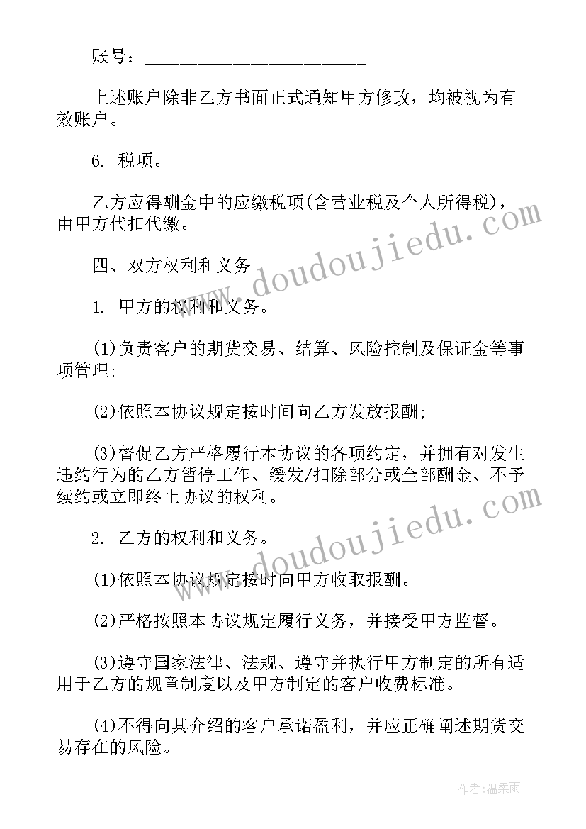 2023年居间合同协议书下载(汇总8篇)