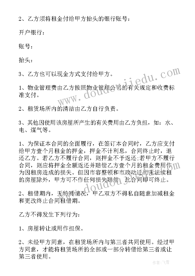 2023年公寓出租 单身公寓出租合同(优秀6篇)