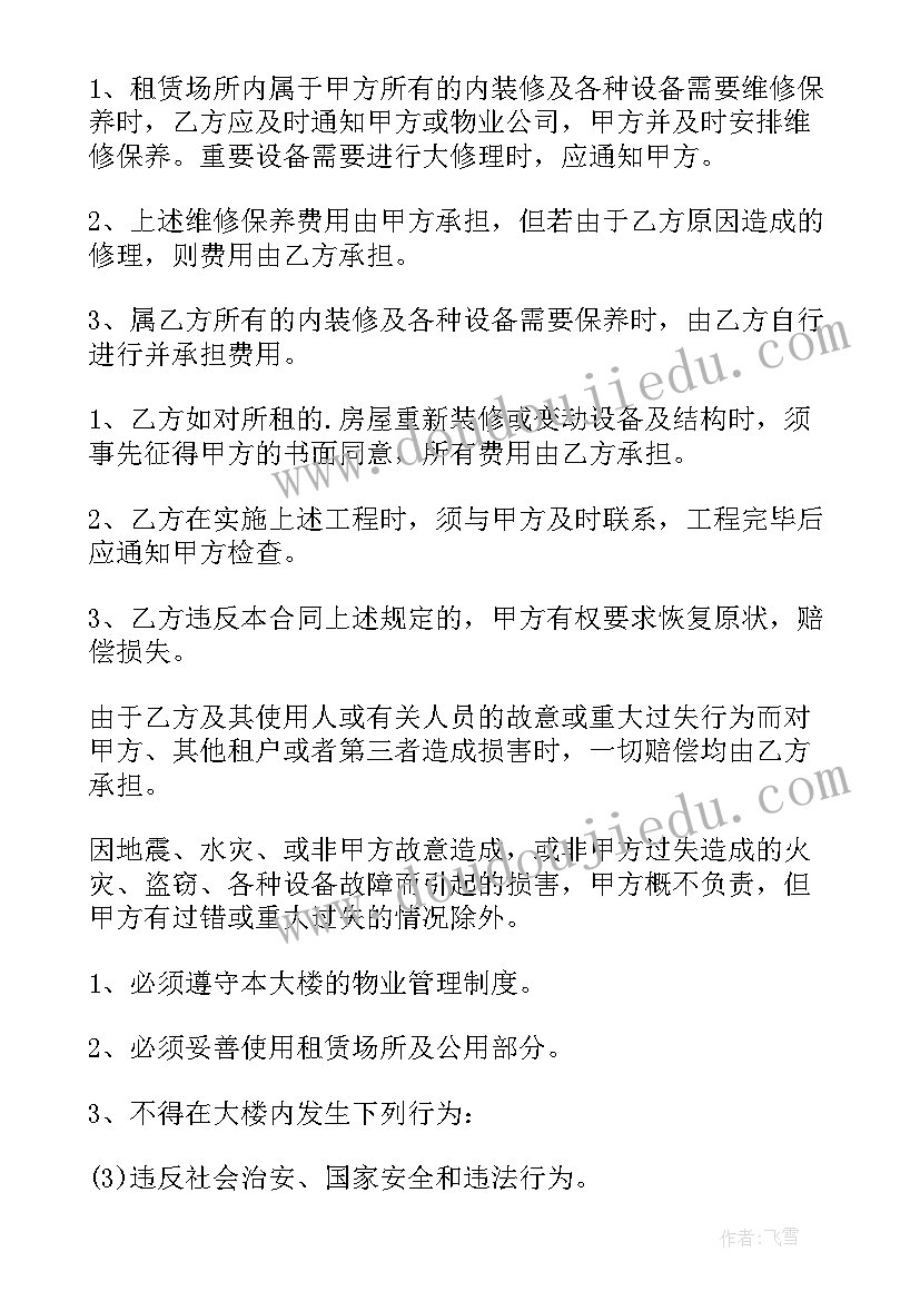 2023年公寓出租 单身公寓出租合同(优秀6篇)