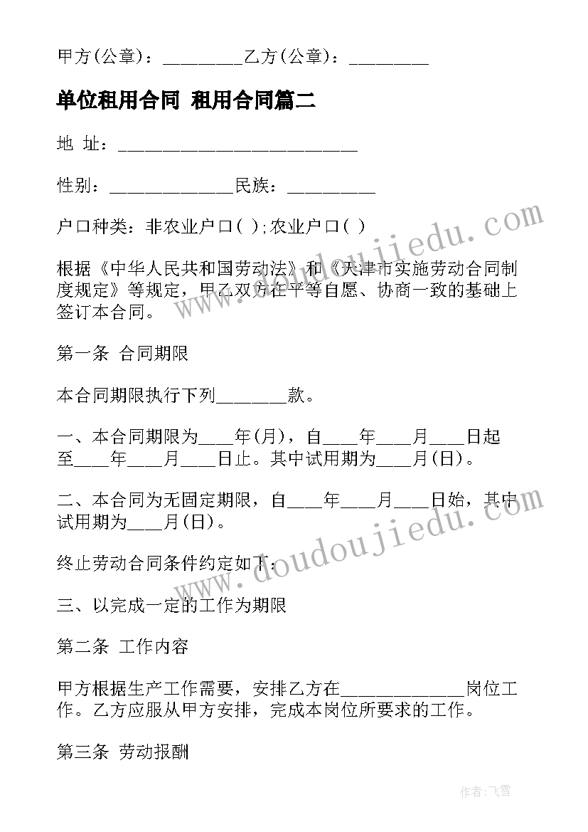 2023年单位租用合同 租用合同(精选5篇)