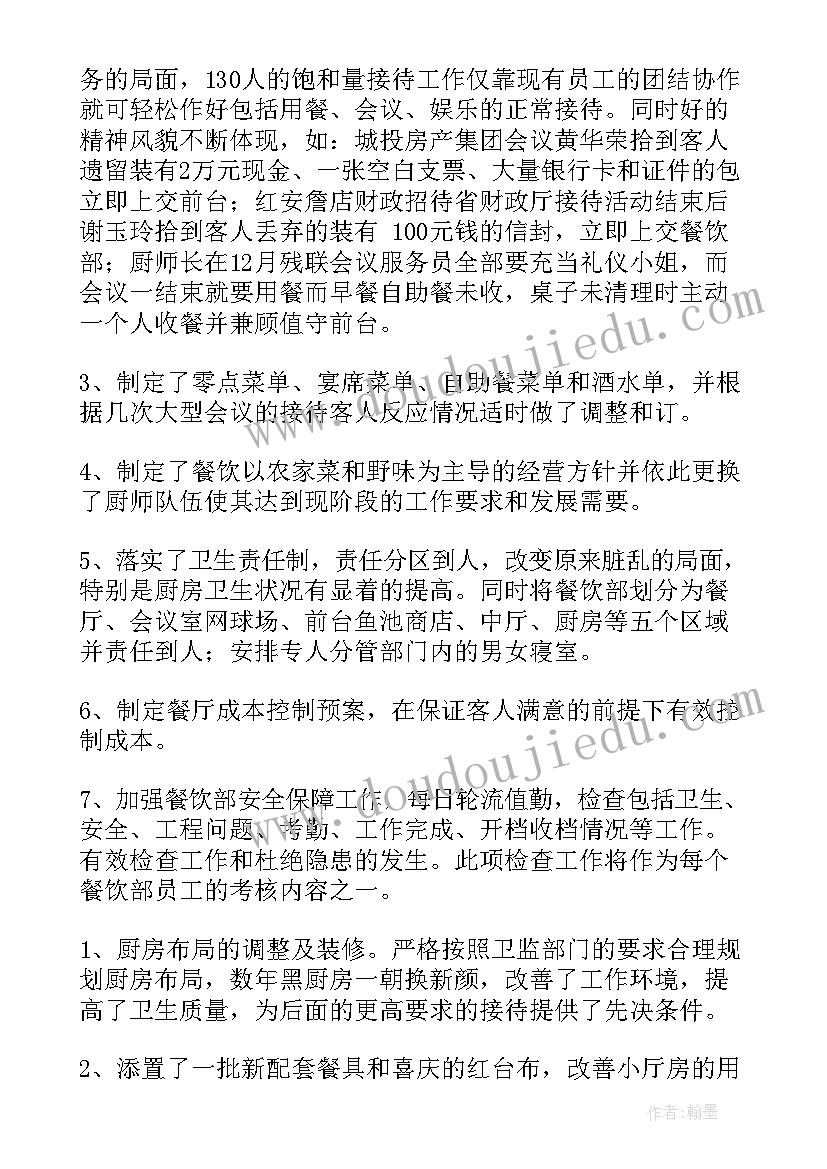 砧板年总结与明年计划 餐厅年终工作总结(模板5篇)