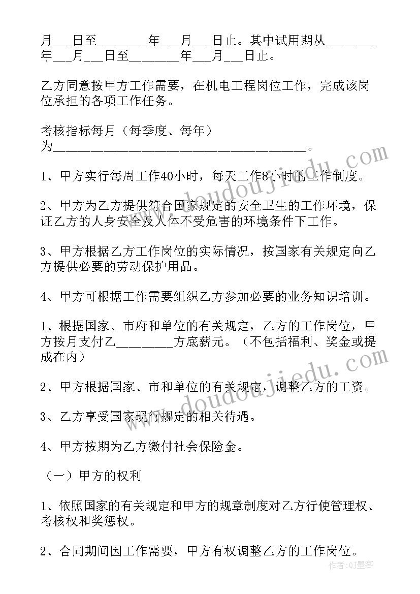 建房电工合同(优秀7篇)