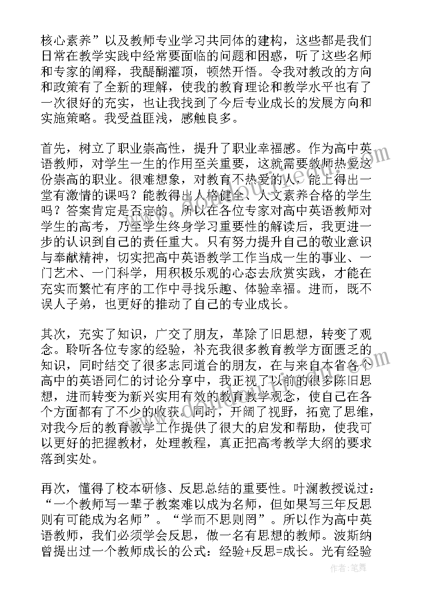 2023年教师寒假个人工作总结 高中教师工作总结(实用7篇)