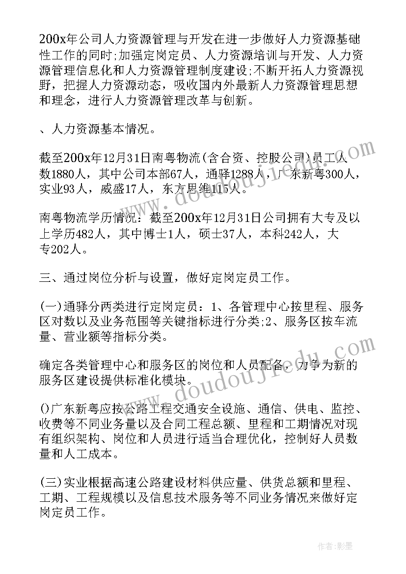 最新薪酬总监的工作总结报告 薪酬管理工作总结(优秀9篇)