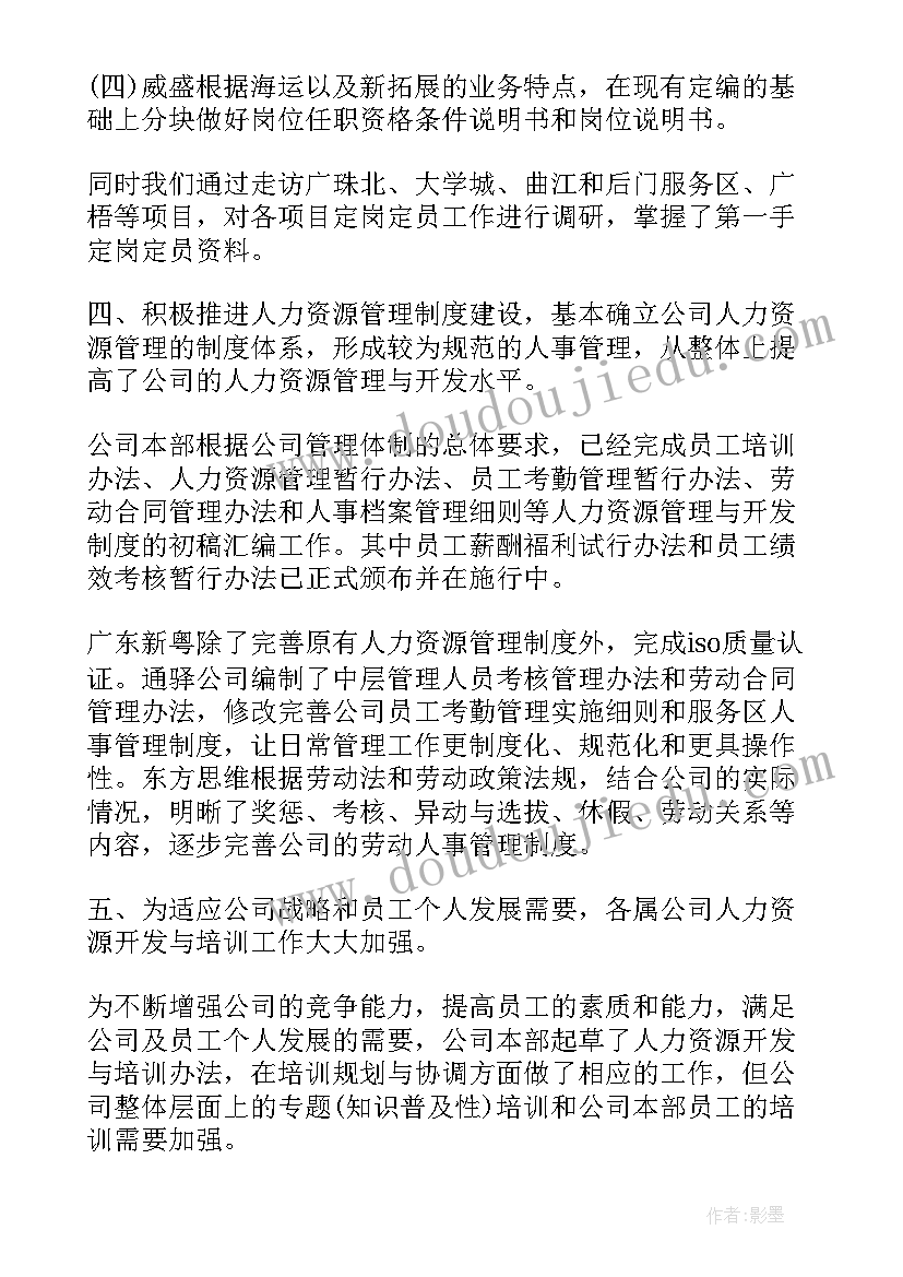 最新薪酬总监的工作总结报告 薪酬管理工作总结(优秀9篇)