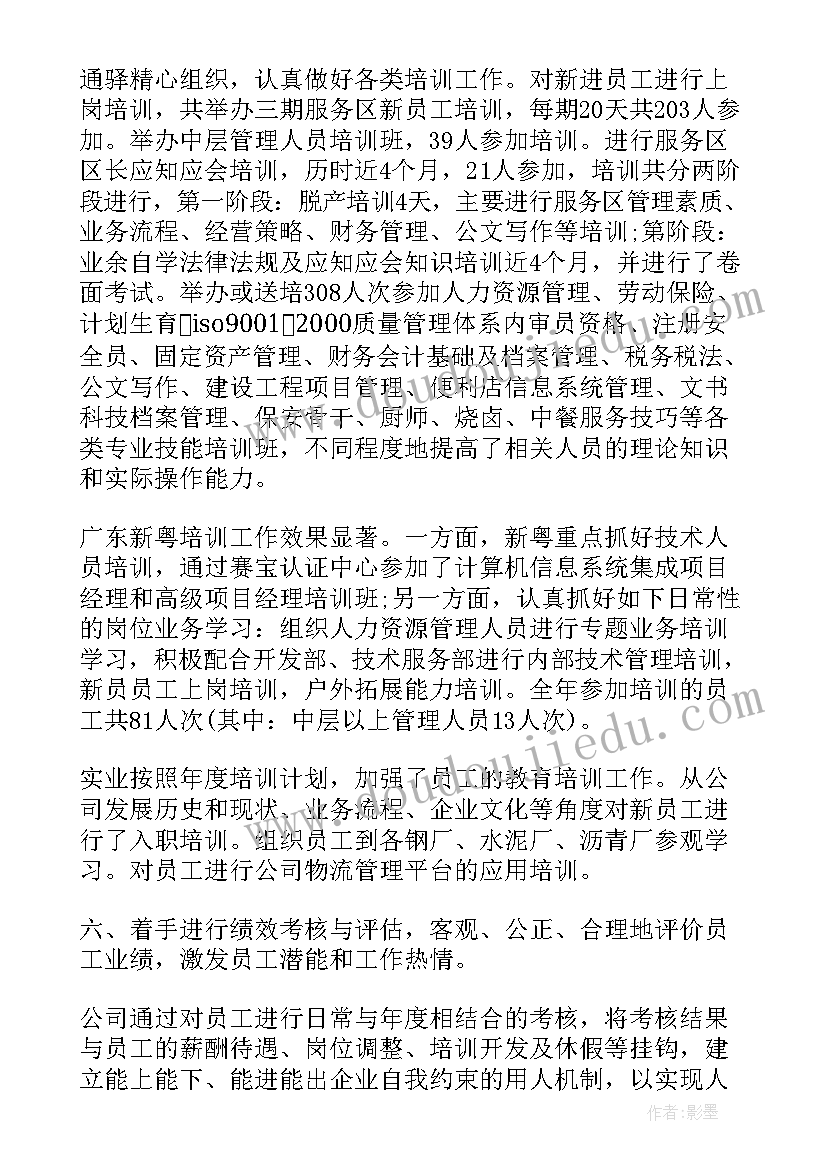 最新薪酬总监的工作总结报告 薪酬管理工作总结(优秀9篇)