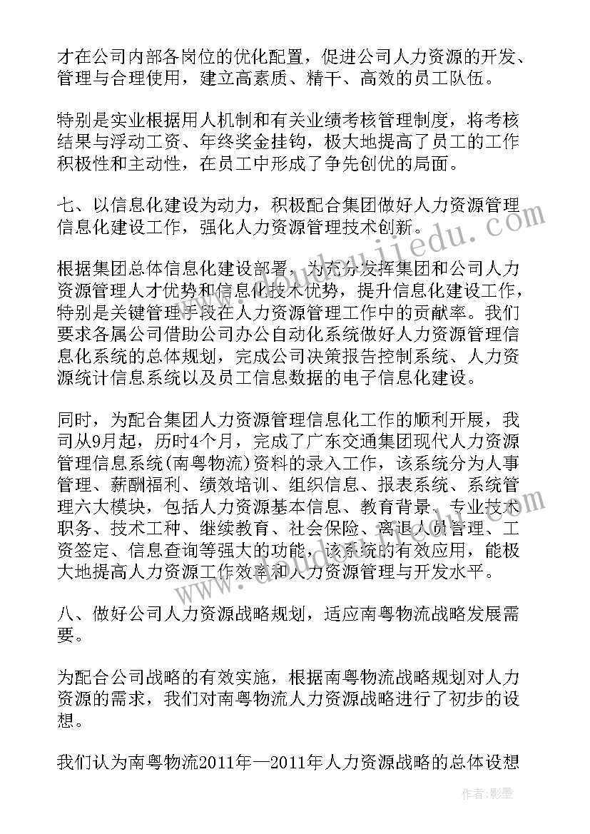 最新薪酬总监的工作总结报告 薪酬管理工作总结(优秀9篇)