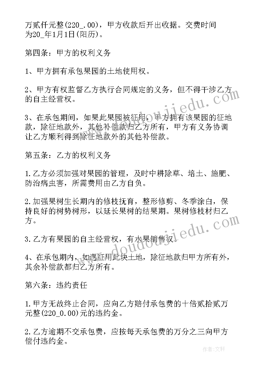 2023年苹果销售合同 苹果园承包合同(通用8篇)