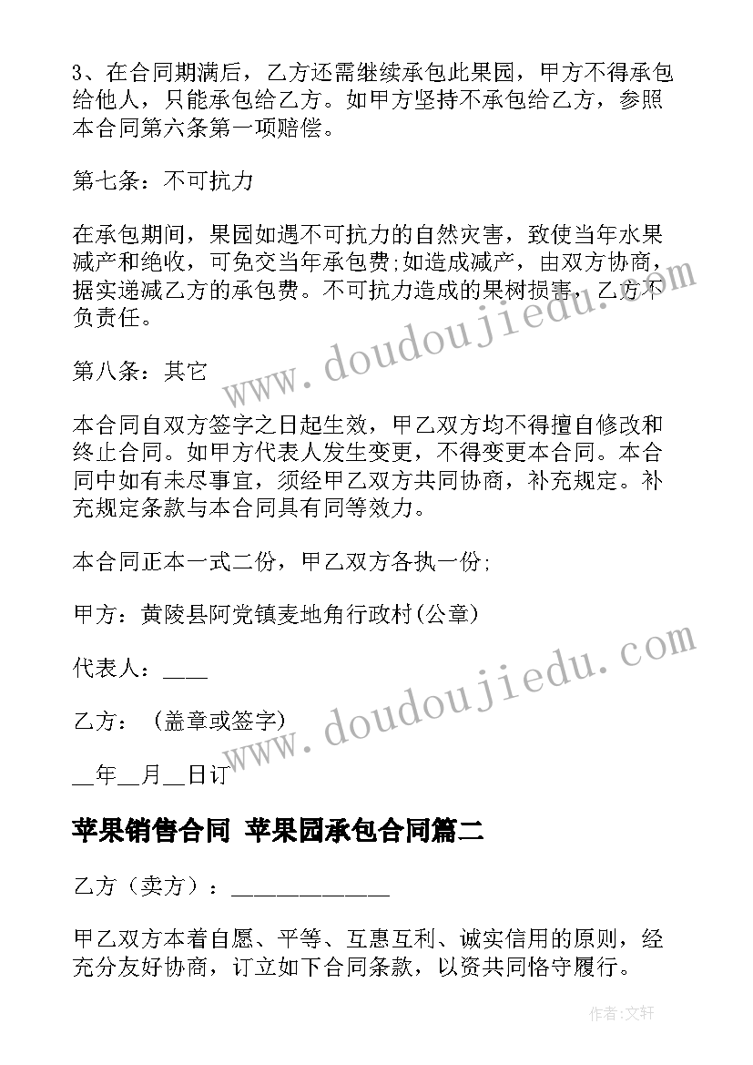 2023年苹果销售合同 苹果园承包合同(通用8篇)