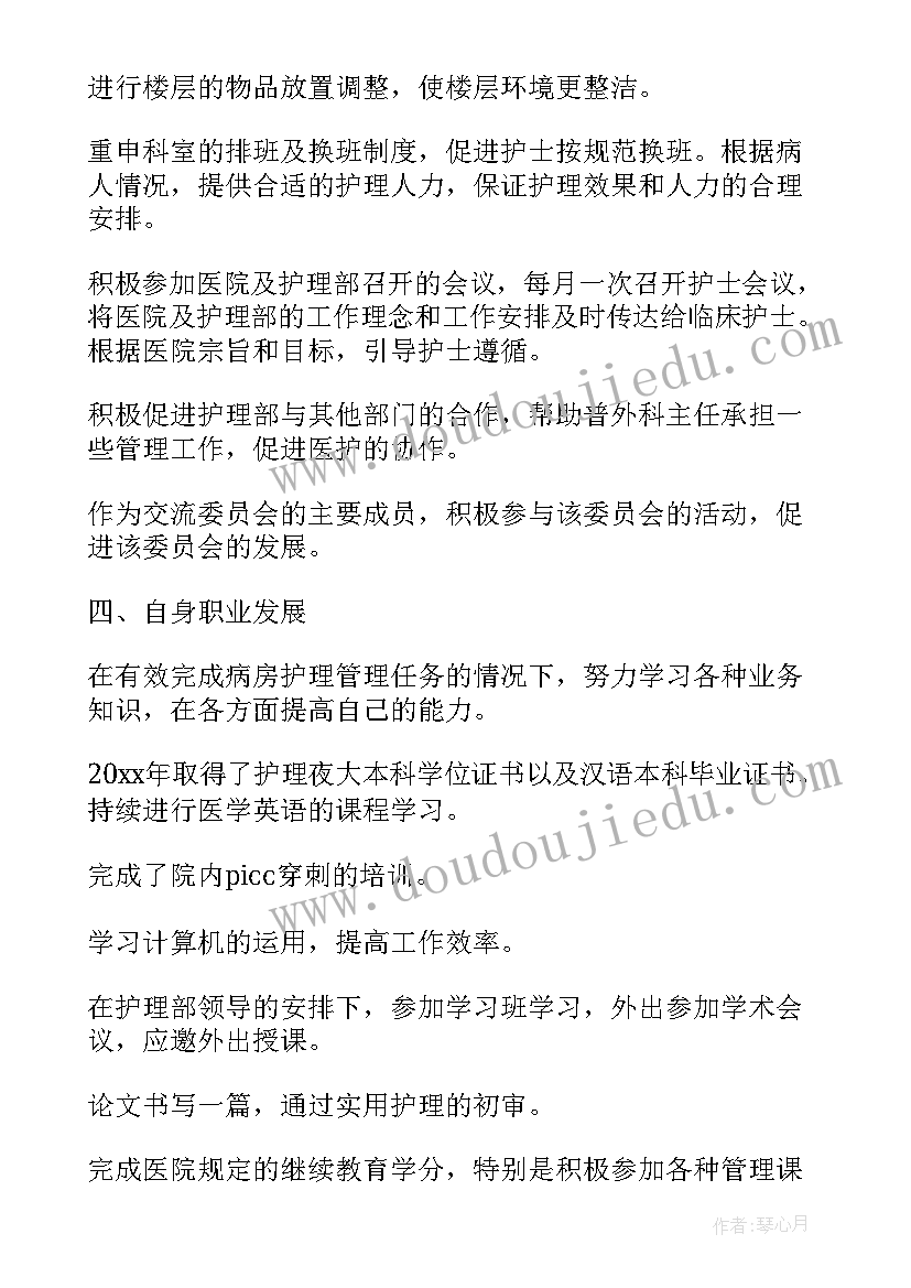 护士年度思想工作总结摘要 护士长年度思想工作总结(模板6篇)