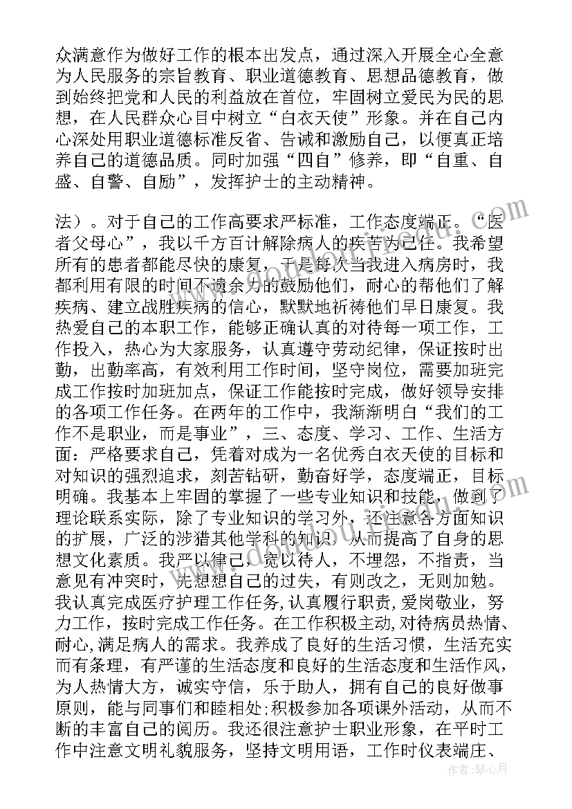 护士年度思想工作总结摘要 护士长年度思想工作总结(模板6篇)