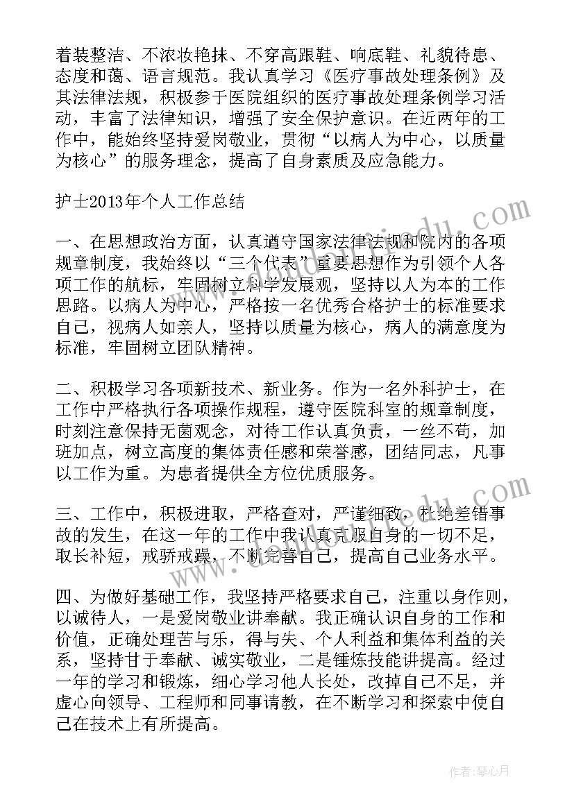 护士年度思想工作总结摘要 护士长年度思想工作总结(模板6篇)