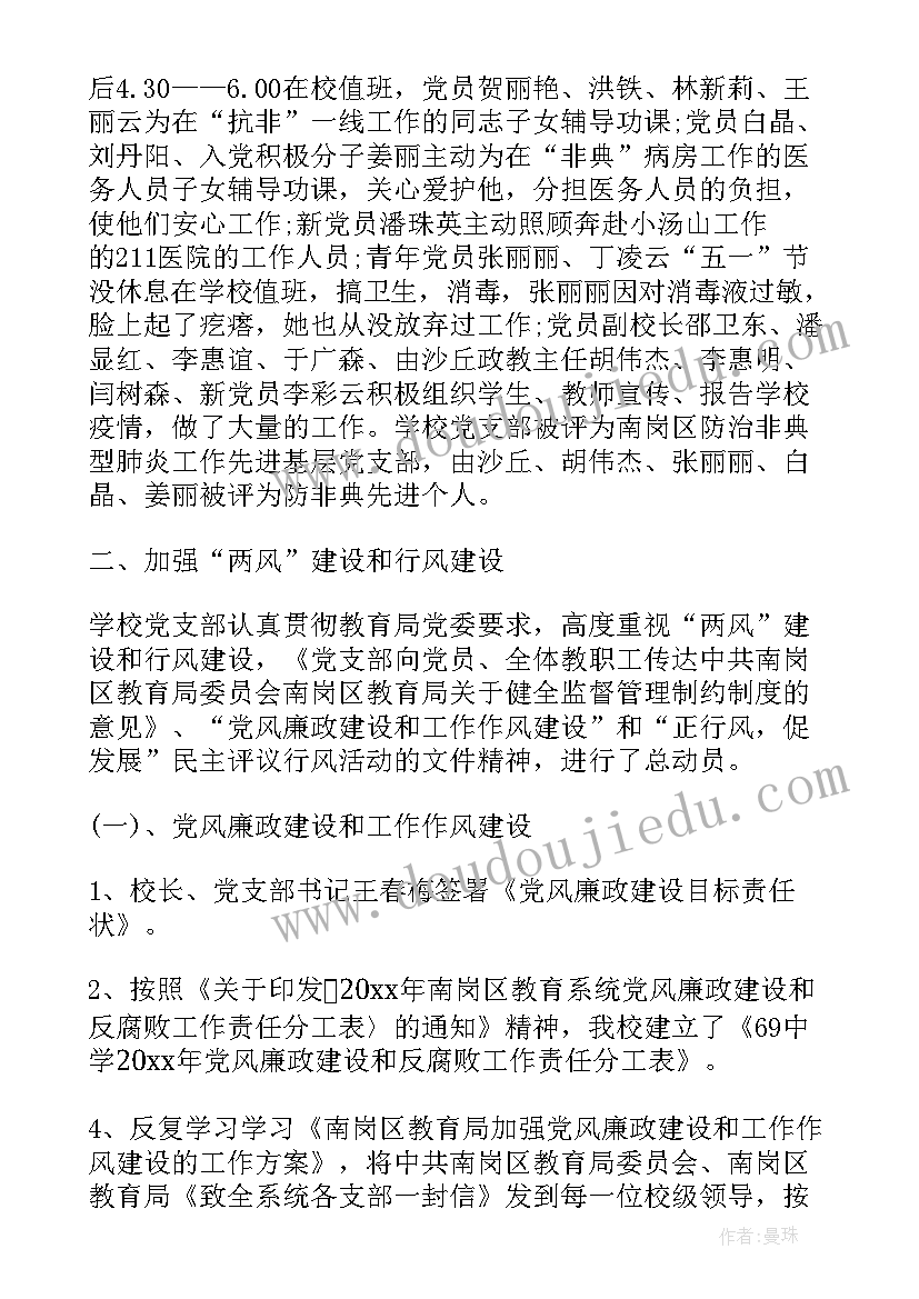 部队半年支部工作总结(模板6篇)