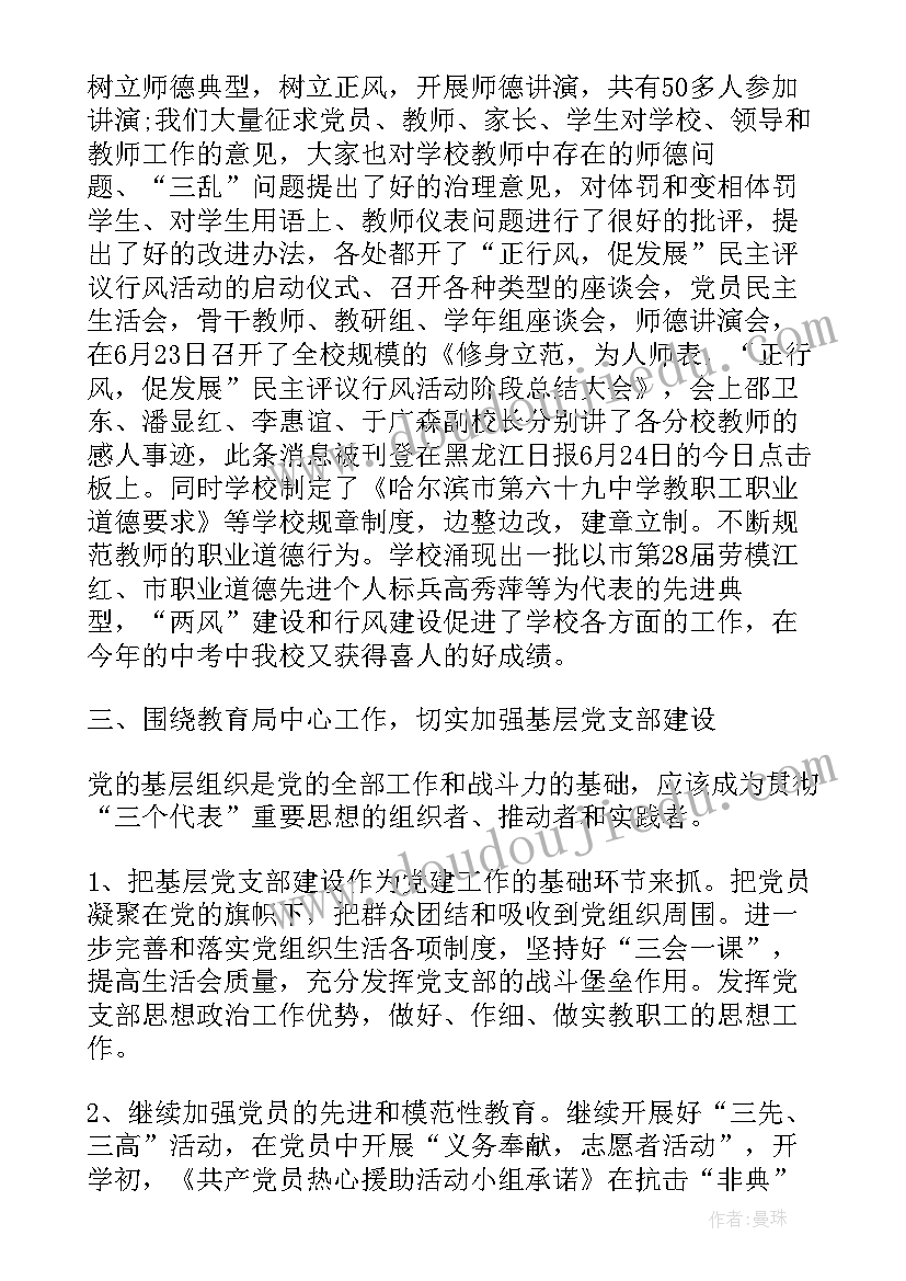 部队半年支部工作总结(模板6篇)