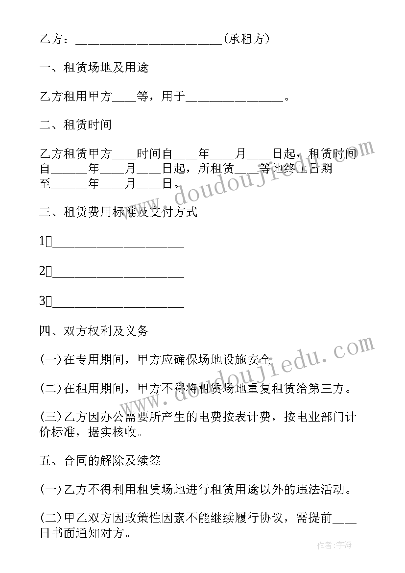 2023年体育场地租赁合同免费 体育场地租赁合同书(实用9篇)