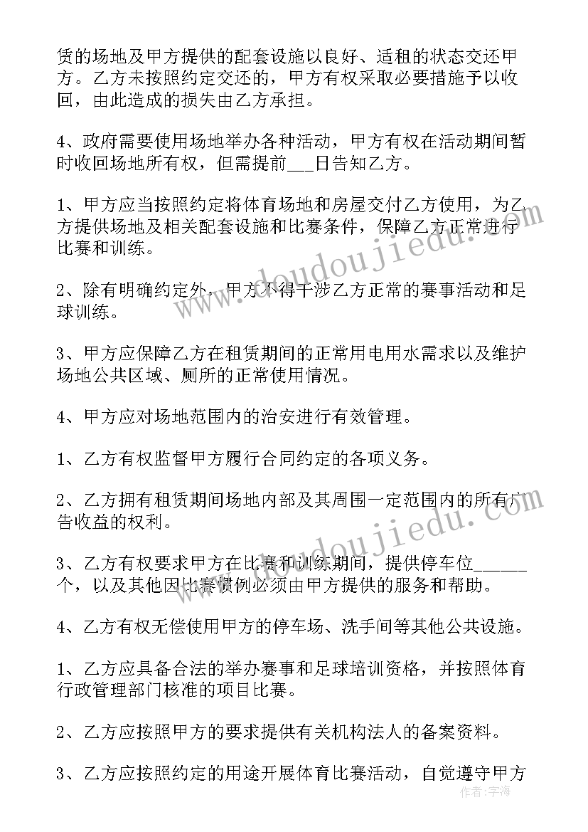 2023年体育场地租赁合同免费 体育场地租赁合同书(实用9篇)