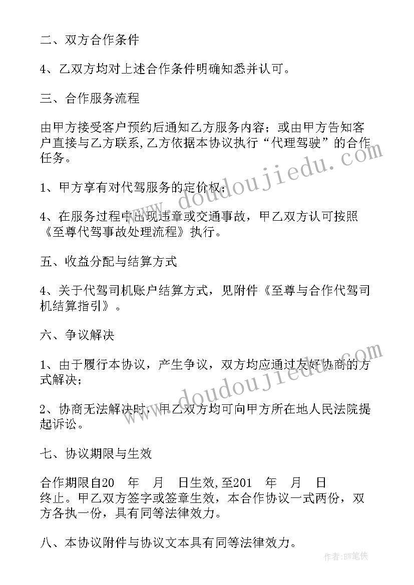 最新服务分销 服务费合同(精选9篇)