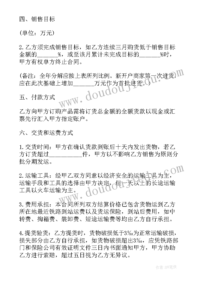 最新简单购销合同表格(通用5篇)