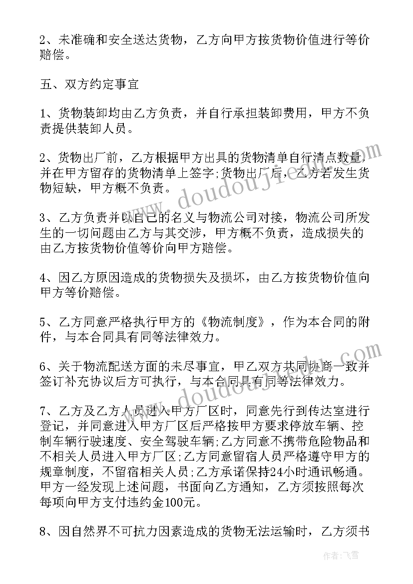 最新物流配送运输合同(优质10篇)