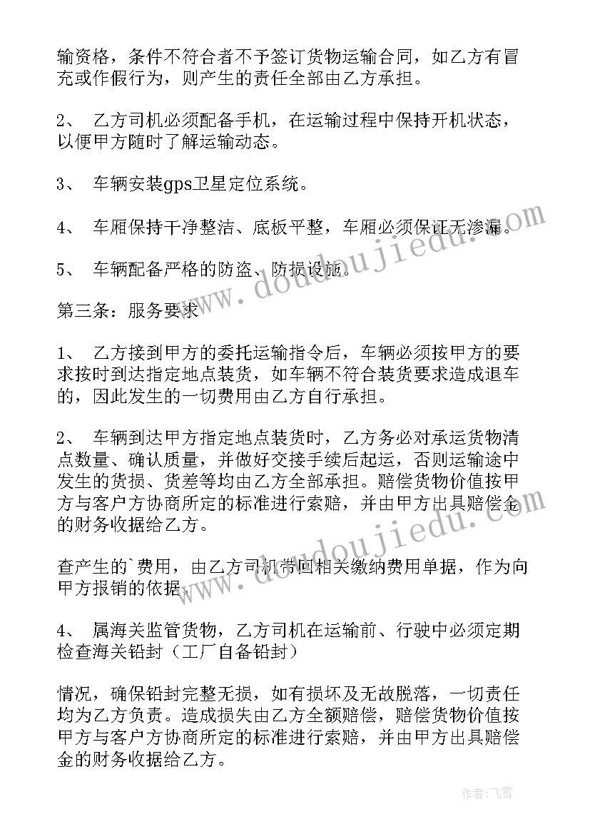 最新物流配送运输合同(优质10篇)