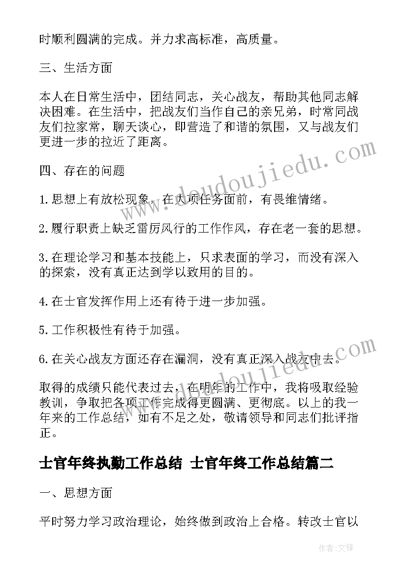 最新士官年终执勤工作总结 士官年终工作总结(大全6篇)