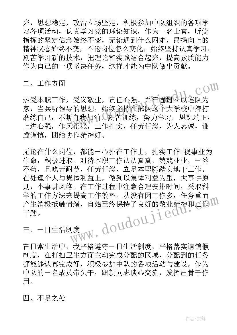 最新士官年终执勤工作总结 士官年终工作总结(大全6篇)