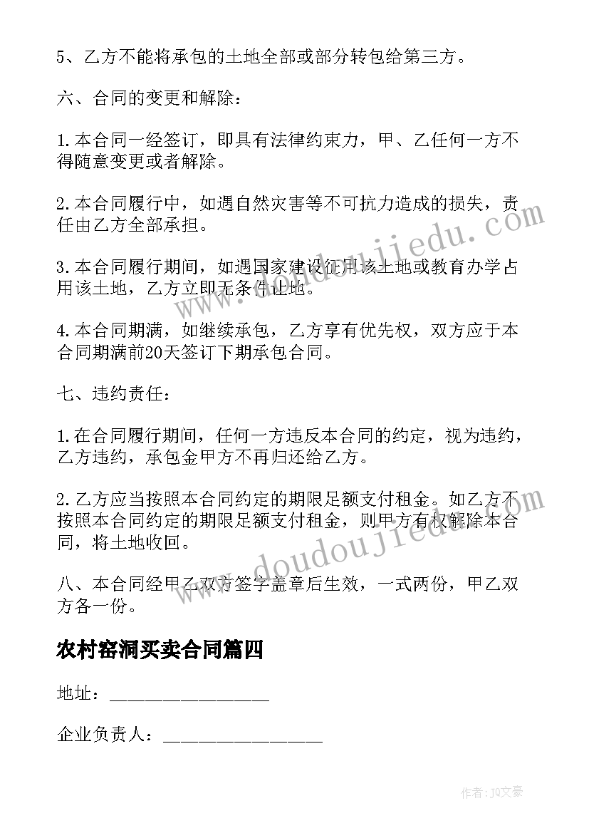 最新农村窑洞买卖合同(通用6篇)