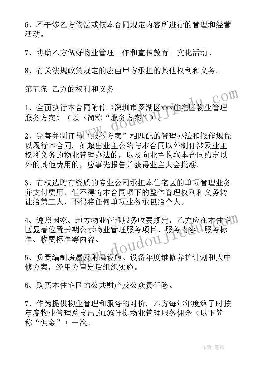 最新购买住宅合同(优质8篇)