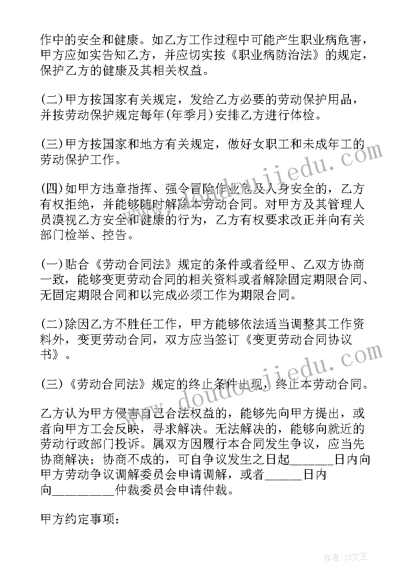 酒店劳动合同免费版 业务员劳动合同免费版(优质6篇)