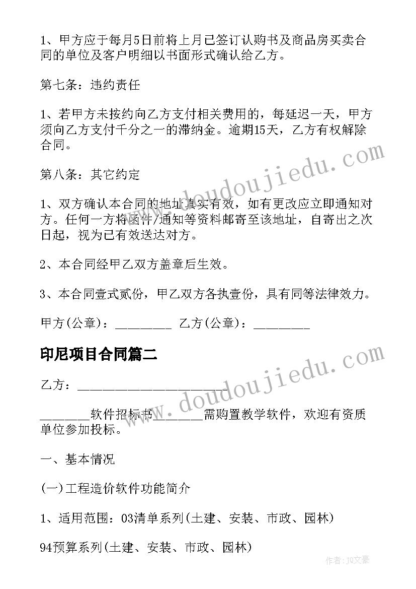 2023年印尼项目合同(通用8篇)