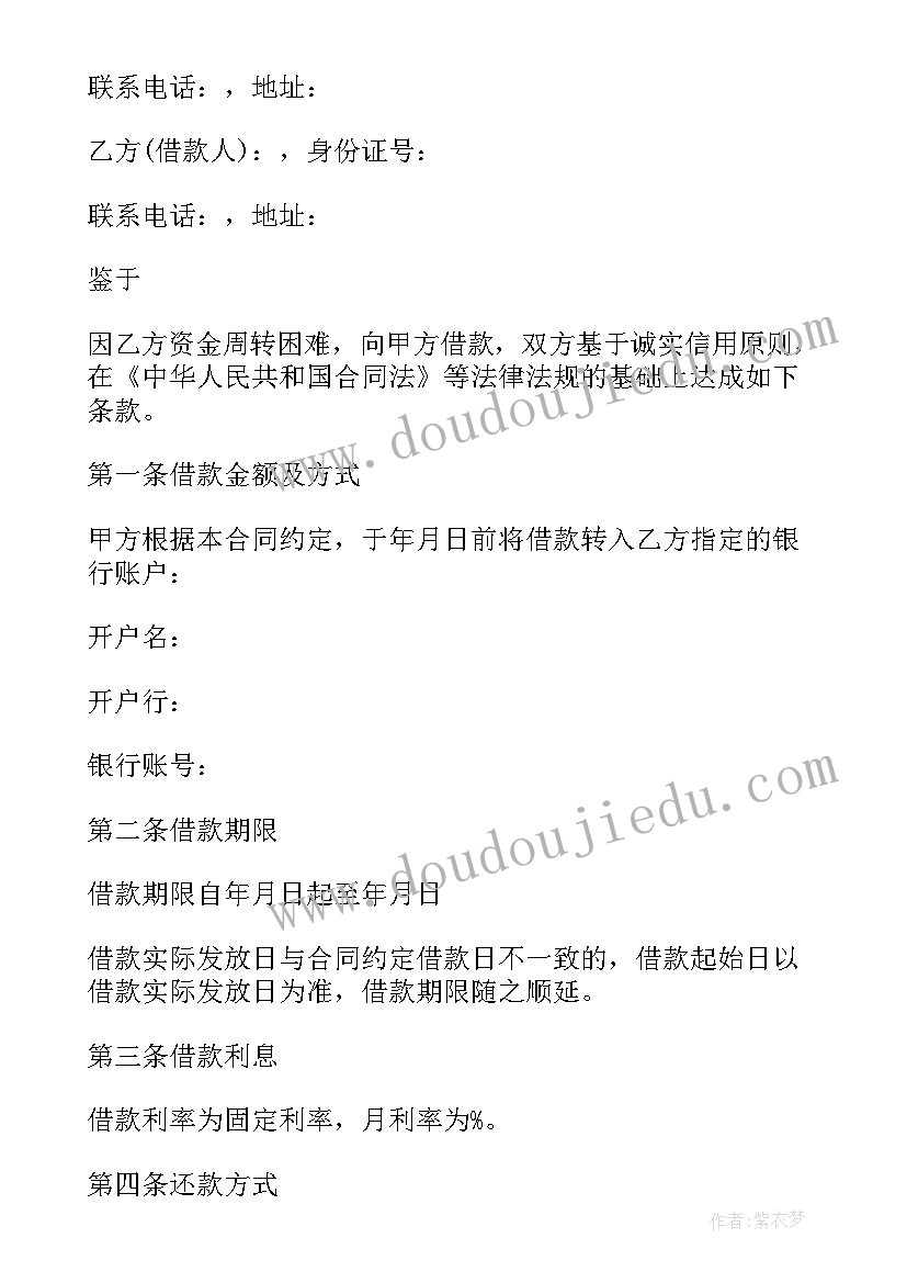 2023年金融证券机构借款合同(汇总8篇)