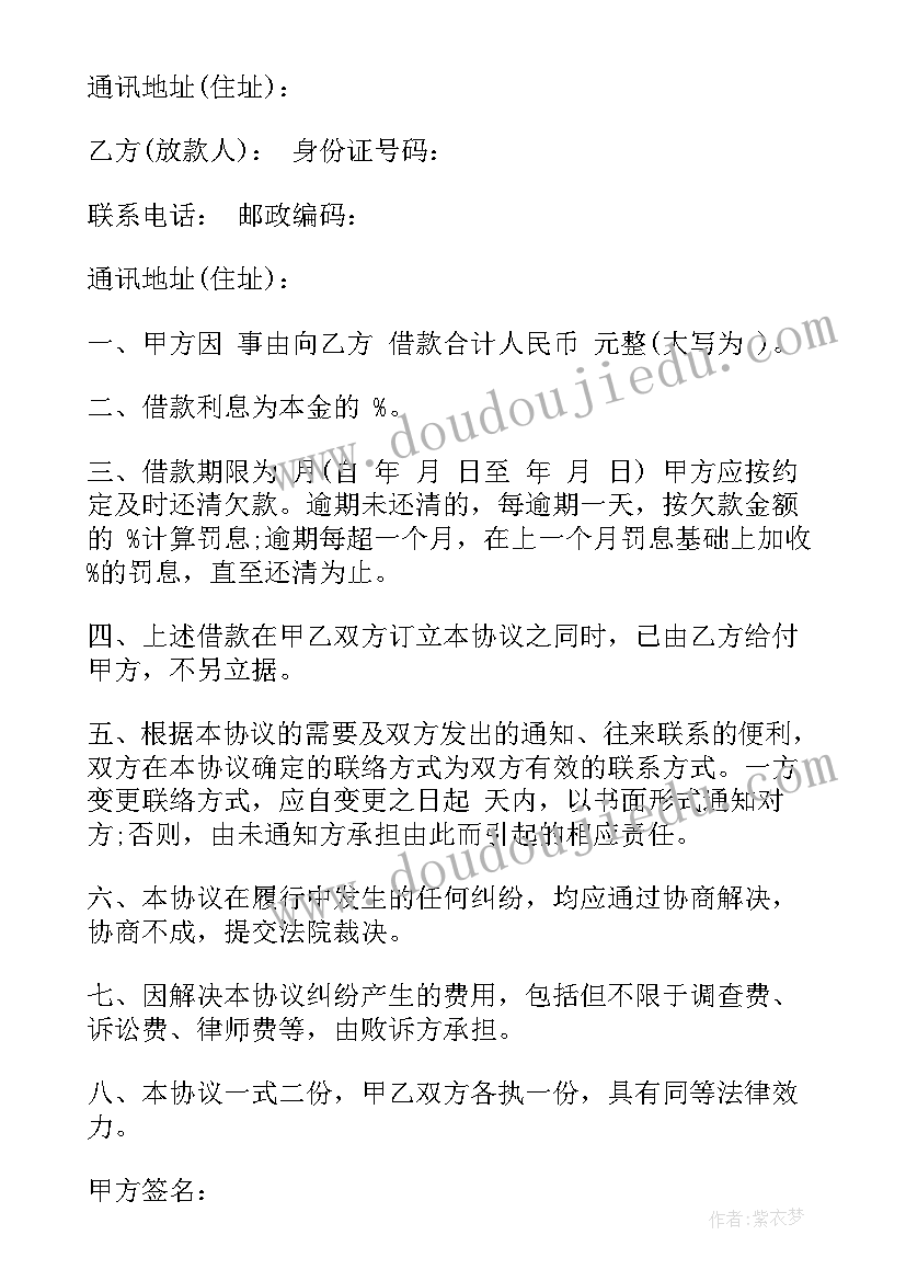 2023年金融证券机构借款合同(汇总8篇)