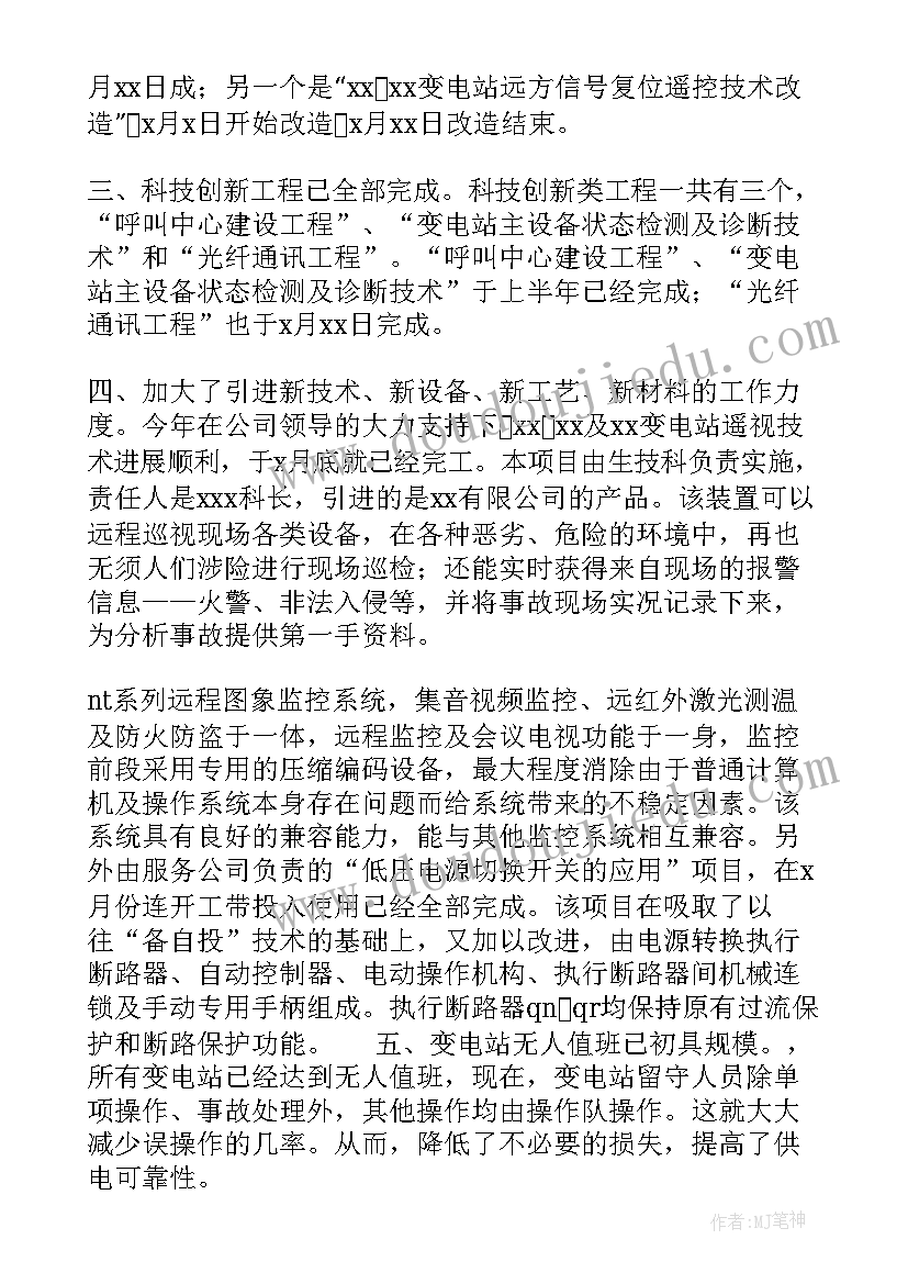 最新轴承厂生产部年终工作总结(精选8篇)