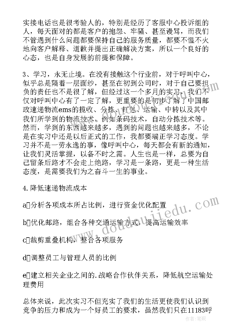 2023年物流公司客服文员 物流客服工作总结(模板9篇)