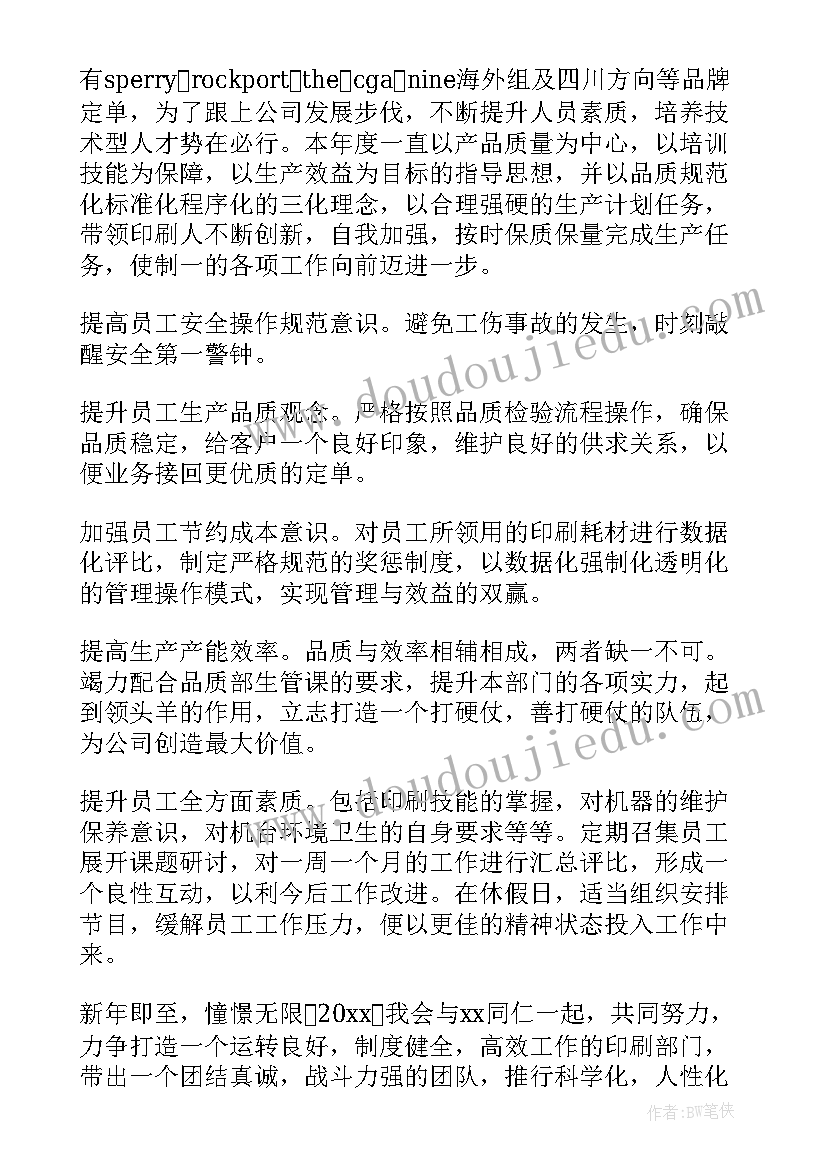 印刷工作总结完整版(模板10篇)