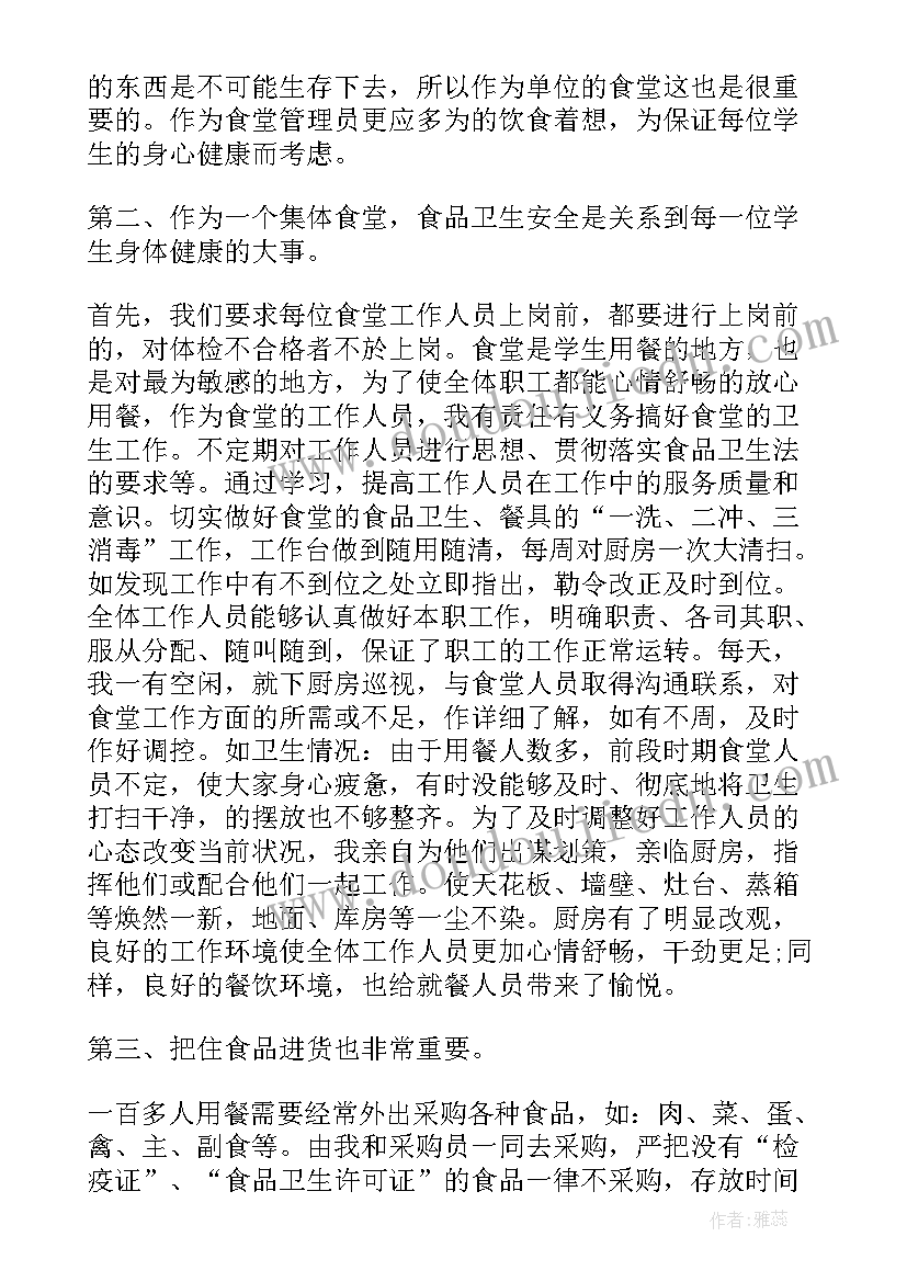 2023年餐饮主管月度工作总结及工作计划(通用7篇)