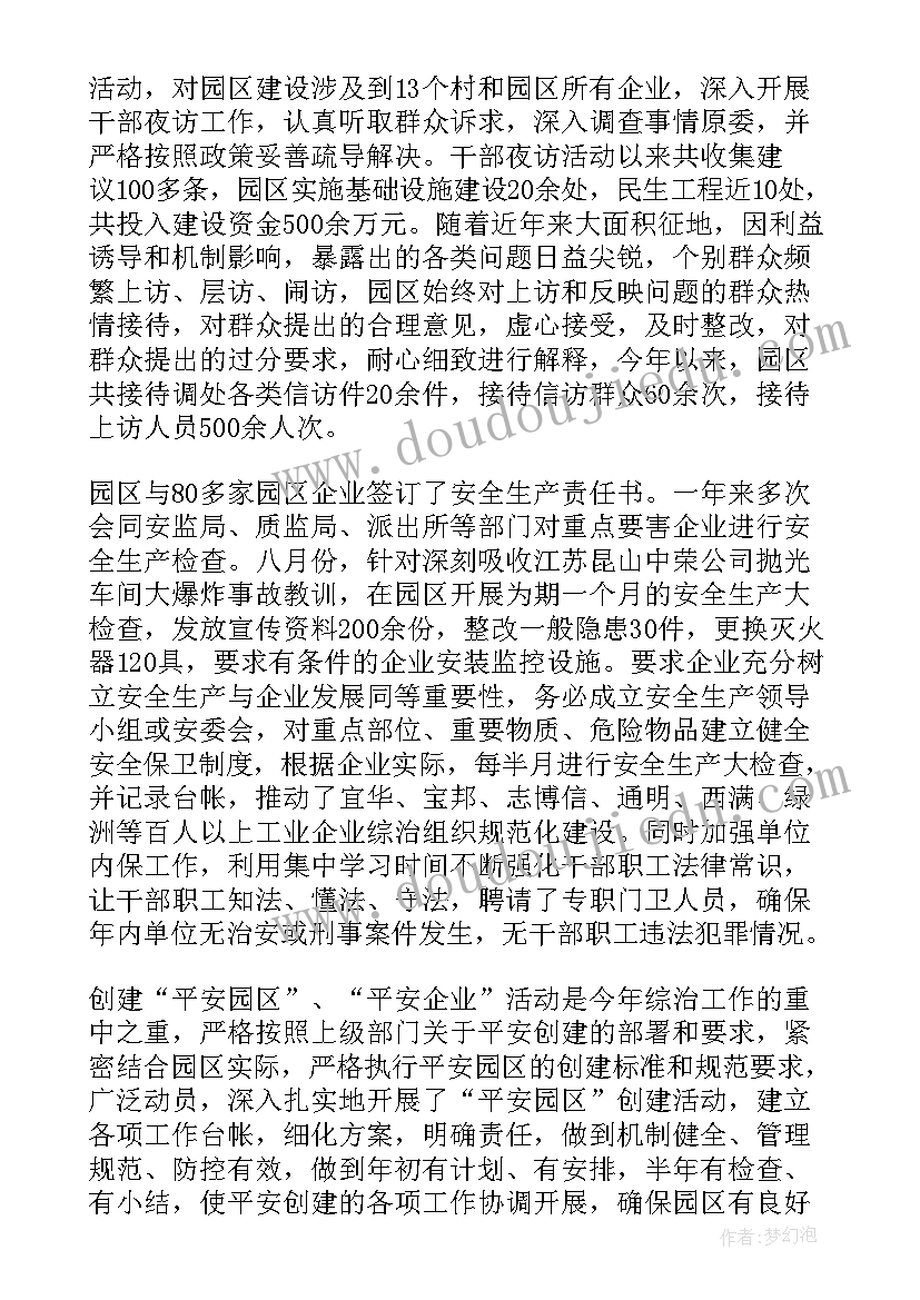 综合治安工作总结汇报 社会治安综合治理工作总结(模板6篇)