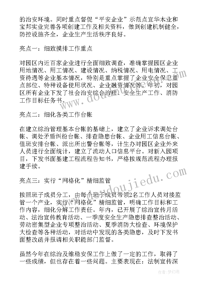 综合治安工作总结汇报 社会治安综合治理工作总结(模板6篇)