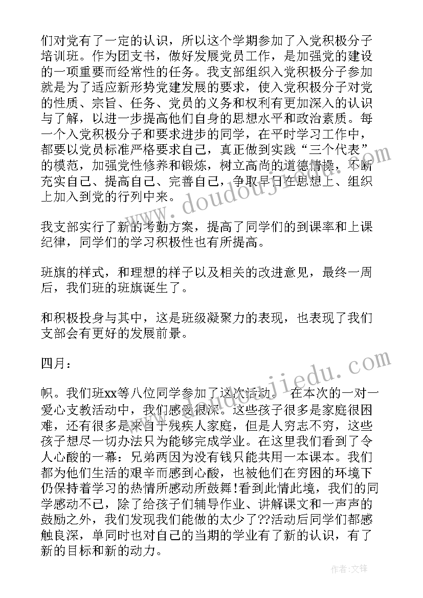 最新团支书述职报告工作总结 团支书工作总结(通用10篇)