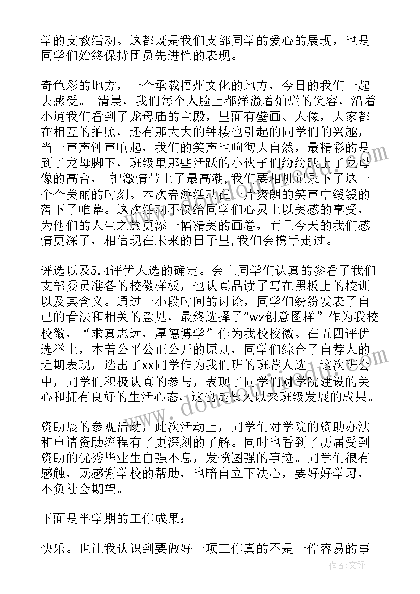 最新团支书述职报告工作总结 团支书工作总结(通用10篇)